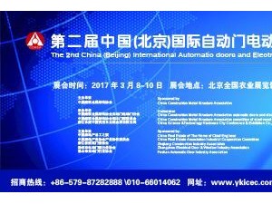 中国(北京)国际自动门电动门展览会