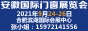 2021第5届安徽国际门窗展览会