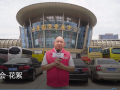 第11届永康国际门业博览会品牌直播（花絮） (1602播放)
